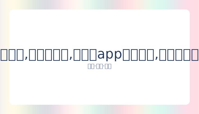 张雪迎姐姐,对粉丝言论,回应引发热,易币付app官网下载,易币付电脑版,易币付网页版