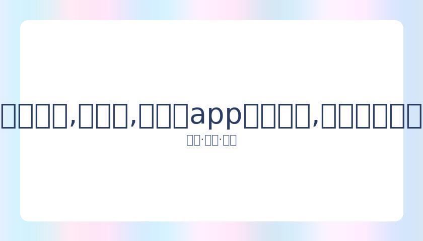 赵斗淳违规,外出事件再,引判罚,易币付app官网下载,易币付电脑版,易币付网页版